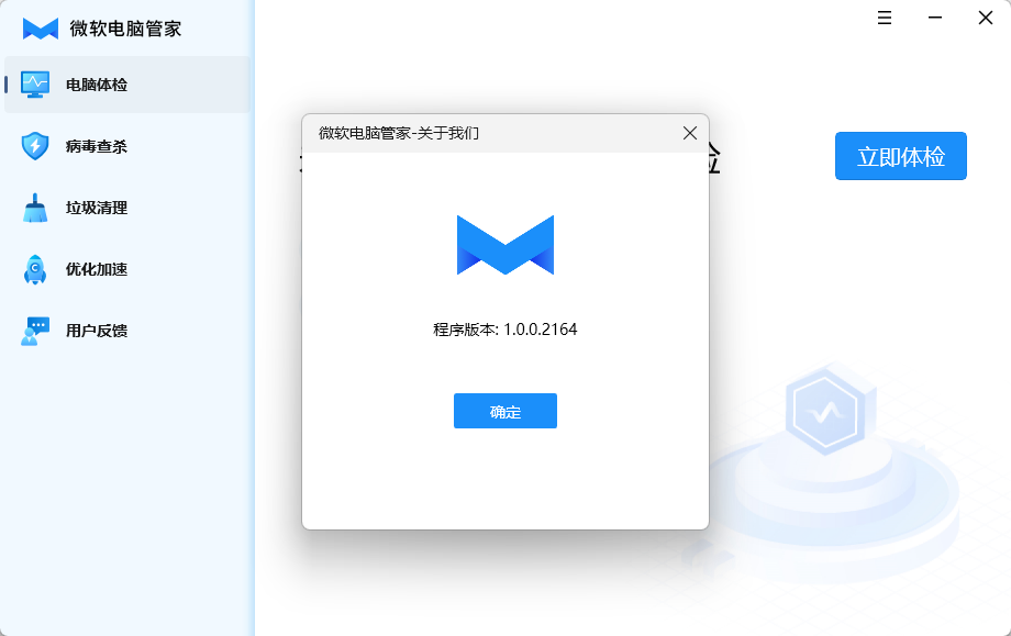 微软电脑管家中文最新版下载-微软电脑管家安卓版下载v1.0.0.2164
