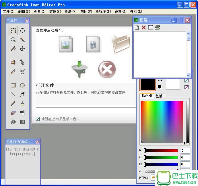 GFIE免费图标编辑软件(Greenfish Icon Editor Pro) v3.31 多语中文版
