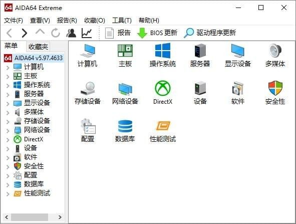 AIDA64 Extreme(硬件检测)中文版下载-AIDA64硬件性能检测工具下载v6.60.5900