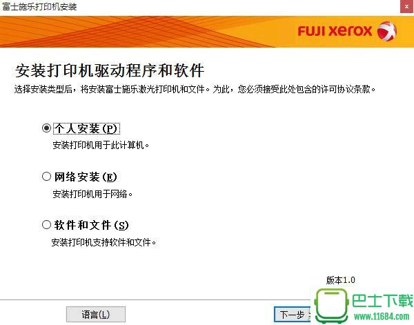 富士施乐M255z打印机驱动中文最新版下载-富士施乐M255z打印机驱动下载v2.1