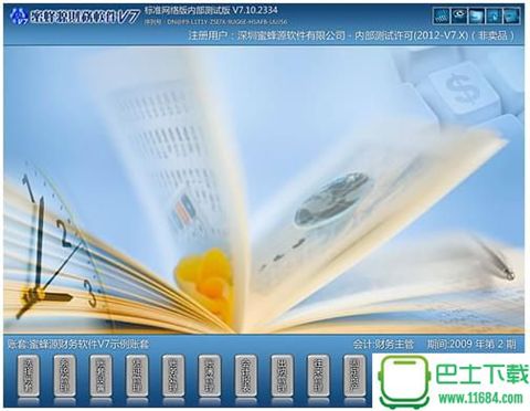 蜜蜂源财务软件免费版下载-蜜蜂源财务软件官方最新版下载v7.20.3870