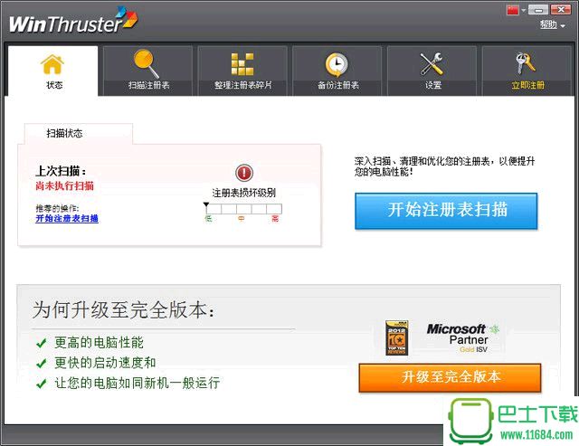 WinThruster 系统优化下载-WinThruster 中文版下载v1.79