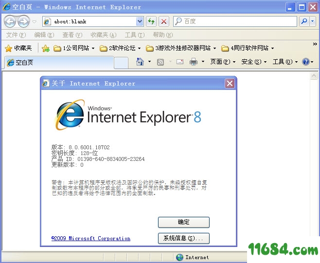 IE11官方版下载繁体官方安装版下载-网页浏览器Internet Explorer 11 Final For Vista 下载v11.0.9600.16428