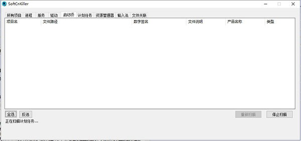 Softcnkiller(流氓软件清理工具) 中文绿色版下载-Softcnkiller(流氓软件清理工具) 免费版下载v2.64