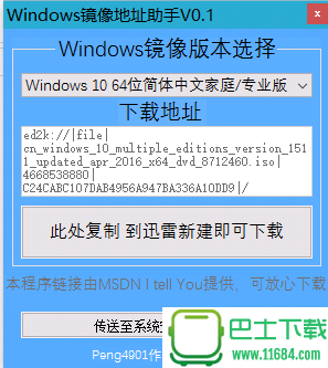 Windows镜像地址助手绿色免费版下载-Windows镜像地址助手下载v0.1