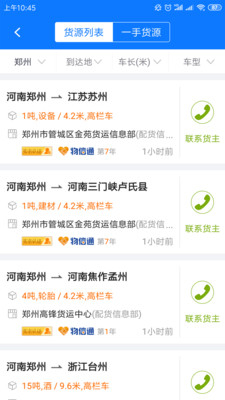 中国物通网物流配货经纪人版app下载-中国物通网物流配货经纪人版下载v3.4.5