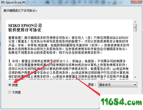 爱普生WF-3641一体机驱动中文正式版下载-爱普生WF-3641一体机驱动 下载v3.32