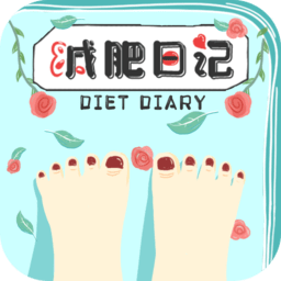 减肥日记打卡日常app下载-减肥日记打卡日常软件下载v1.0