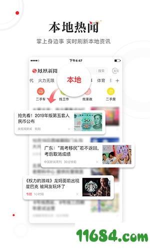 凤凰新闻去广告版手机版下载-凤凰新闻下载v7.40.0