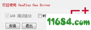 一加手机驱动OnePlusOne Driver v2.8 最新版 - 巴士下载站www.11684.com