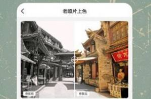 ai老照片修复中文最新版下载-ai老照片修复安卓版下载v1.0.2
