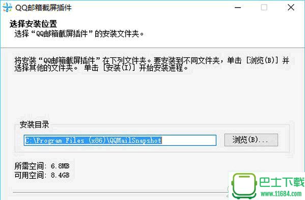 QQ邮箱官方最新版下载-QQ邮箱截屏插件下载v1.1