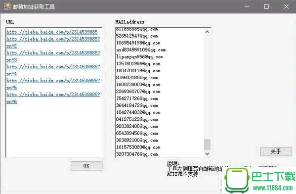 邮箱地址获取工具绿色免费版下载-邮箱地址获取工具 下载v1.1
