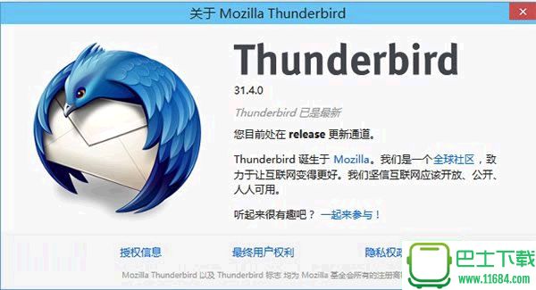 雷鸟邮件最新免费版下载-雷鸟邮件客户端Thunderbird下载v78.11.0