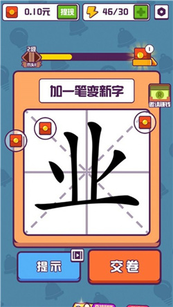 汉字十八变游戏最新版下载-汉字十八变手游安卓版下载v1.1