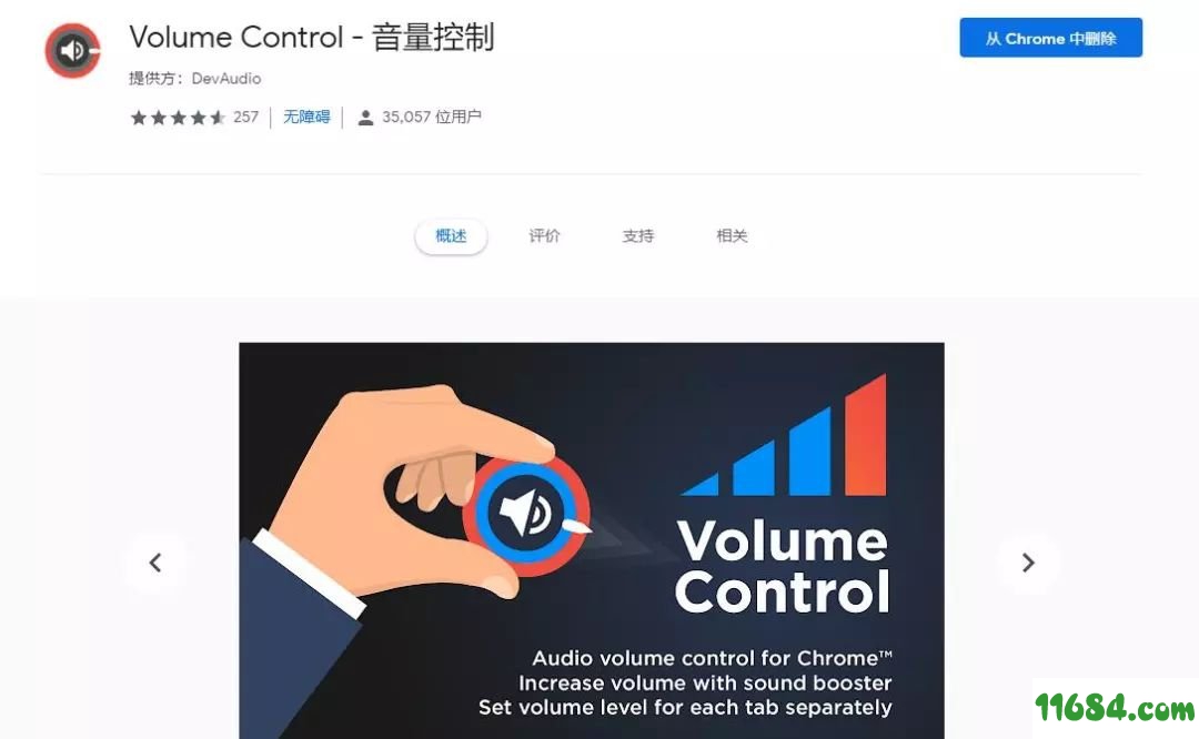 浏览器音量管家Volume Control（Chrome扩展/可最高增强至六倍）下载-浏览器音量管家Volume Control最新版下载v1.0.1