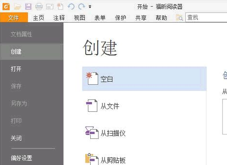 福昕PDF阅读器Foxit Reader 官方简体中文版
