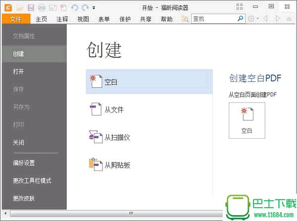 福昕PDF阅读器最新版下载-福昕PDF阅读器Foxit Reader 官方简体中文版下载v11.1