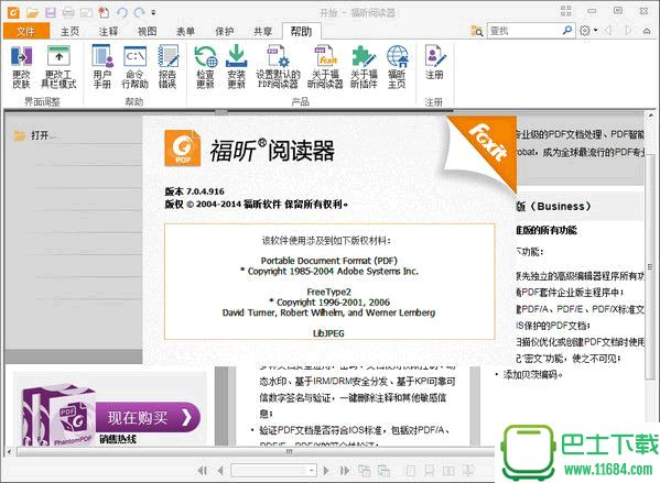 福昕PDF阅读器最新版下载-福昕PDF阅读器Foxit Reader 官方简体中文版下载v11.1