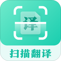 扫描翻译全能王app下载-扫描翻译全能王下载v3.0.1