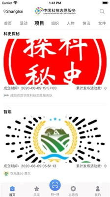 中国科技志愿ios版下载-中国科技志愿正式版下载v1.0.14