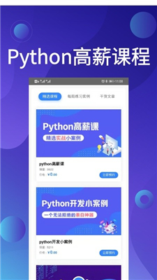 Python哥正式版下载-Python哥安卓下载v1.0.0