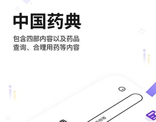中国药典大全app最新版下载-药典大全安卓版下载v1.1