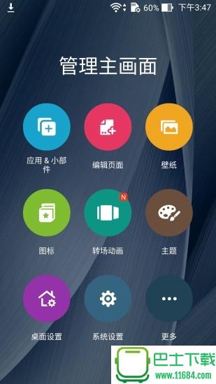 华硕zenui launcher启动器最新版下载-华硕zenui launcher启动器安卓版下载v8.0.0.56