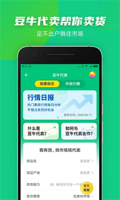 豆牛代卖平台app下载-豆牛代卖平台下载v3.22.187
