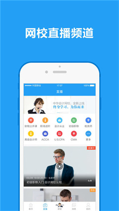 中国会计网app下载-会计网手机版下载v4.7.1