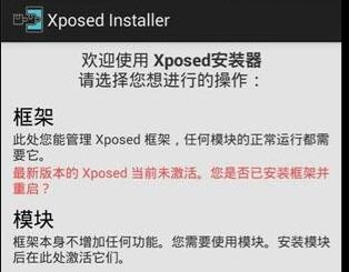 xposed框架最新下载-xposed框架下载v3.1.5