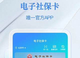 电子社保卡app下载官方版-电子社保卡app下载安装v1.2.1