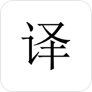 极简翻译app下载-极简翻译软件下载v1.5.11
