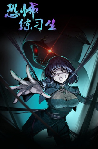 恐怖练习生手游下载-恐怖练习生最新版下载v1.0.1