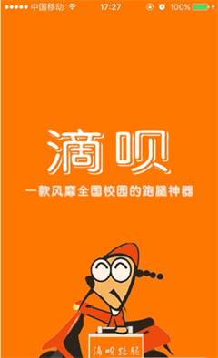 滴呗跑腿app最新版下载-滴呗跑腿安卓版下载v0.0.1