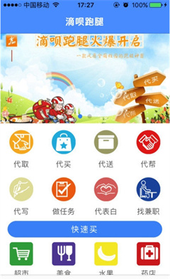 滴呗跑腿app最新版下载-滴呗跑腿安卓版下载v0.0.1