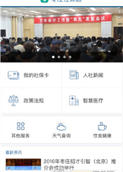 枣庄社保通app下载-枣庄社保通安卓版下载v1.0