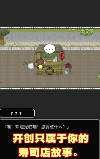 寿司小摊游戏下载-寿司小摊最新版下载v1.2.5