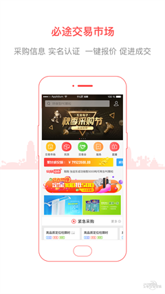 必途商人社区app下载-必途商人社区下载v5.0