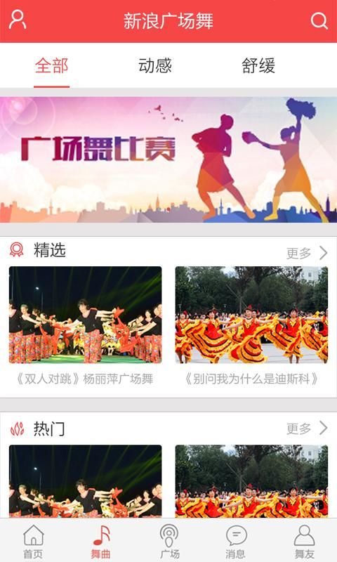新浪广场舞app下载-新浪广场舞安卓版下载v1.1