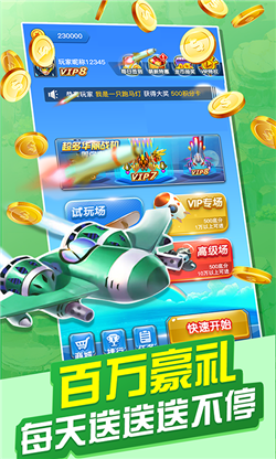 天天飞机大战正版下载-天天飞机大战手游免费下载v1.0.14