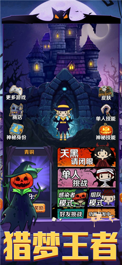 猎梦王者下载-猎梦王者联机版下载v1.0