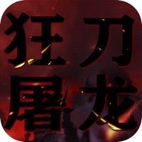 狂刀屠龙下载-狂刀屠龙苹果版下载V1.0