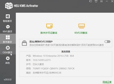 heukmsactivator永久激活下载-heu kms activator激活工具下载v24.6.2