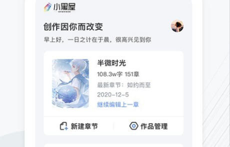小黑屋写作软件app官网-小黑屋码字软件手机版v1.3.2