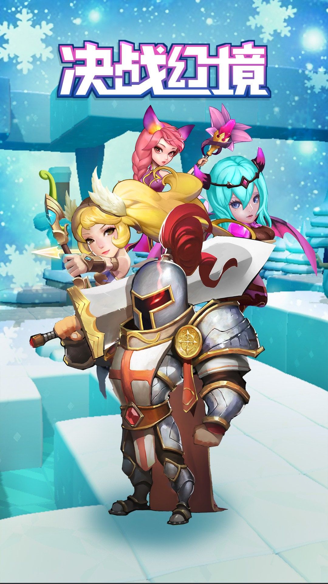决战幻境游戏下载-决战幻境安卓版下载v1.0