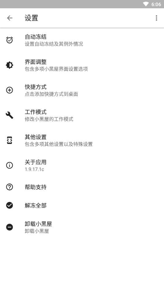 小黑屋冻结应用app-小黑屋app冻结v1.9.17