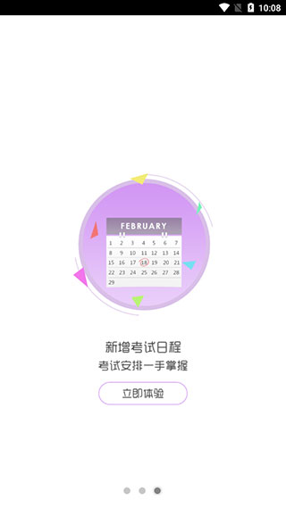 考生之家网上登录入口-考生之家app下载v9.2