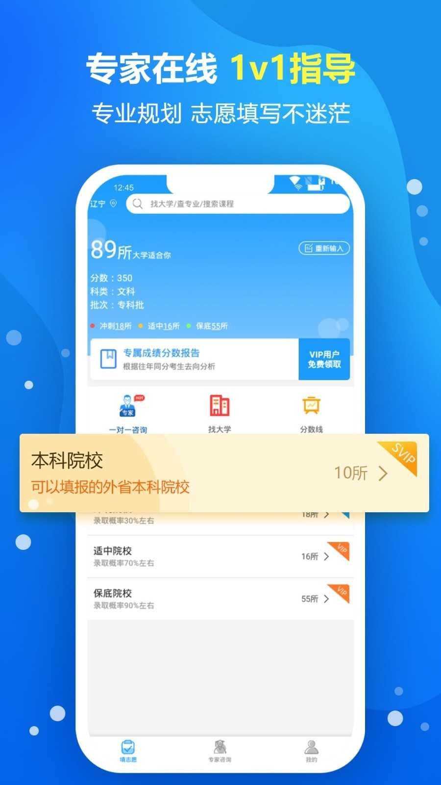 高考志愿填报专家APP最新版2022下载-高考志愿填报专家APP下载v3.0.5