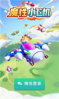 魔性小飞机2022下载-魔性小飞机最新版安卓下载v3.43.42